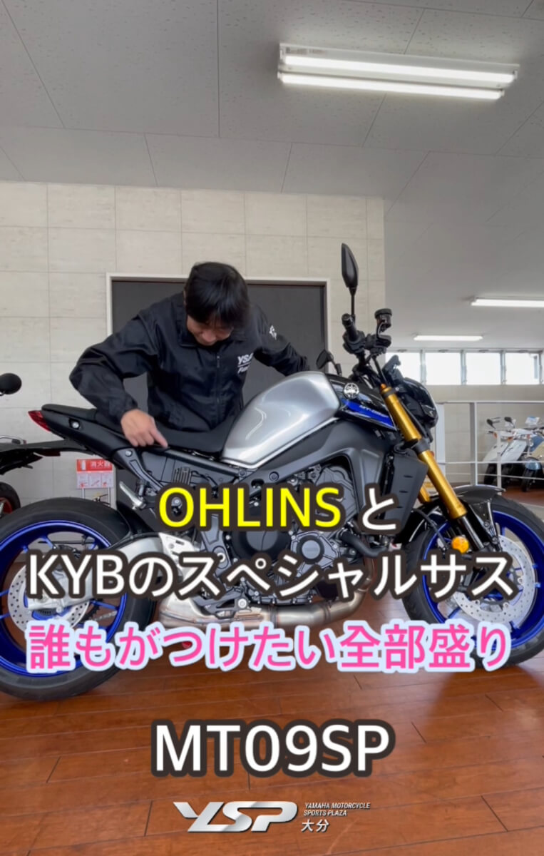 2023 MT09SP 7万円用品サポートキャンペーン！