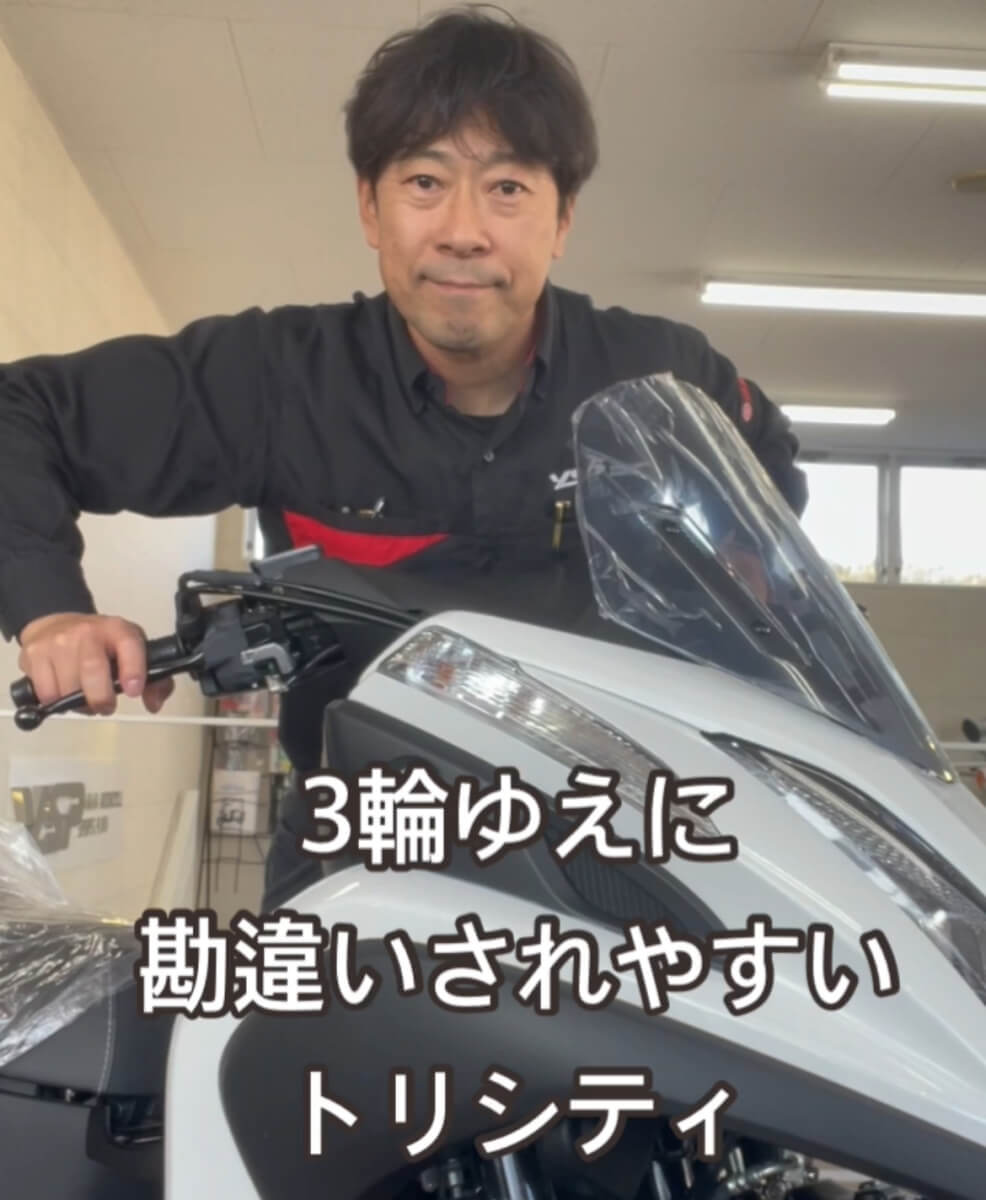 トリシティは倒れない！？