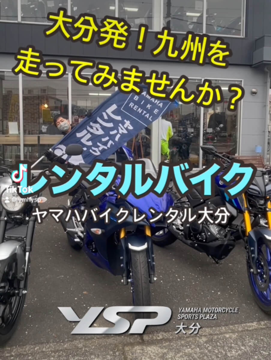 大分発のレンタルバイクで九州楽しみませんか？