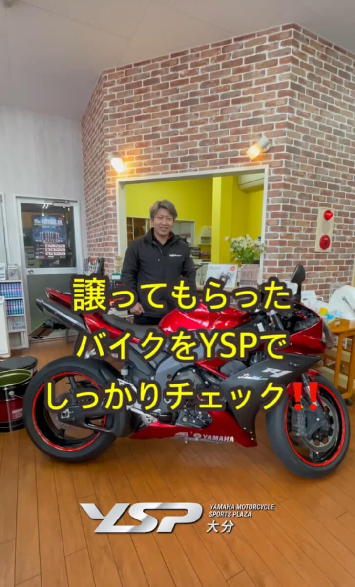 もらったバイクをしっかりチェック！バイクリフレッシュプラン