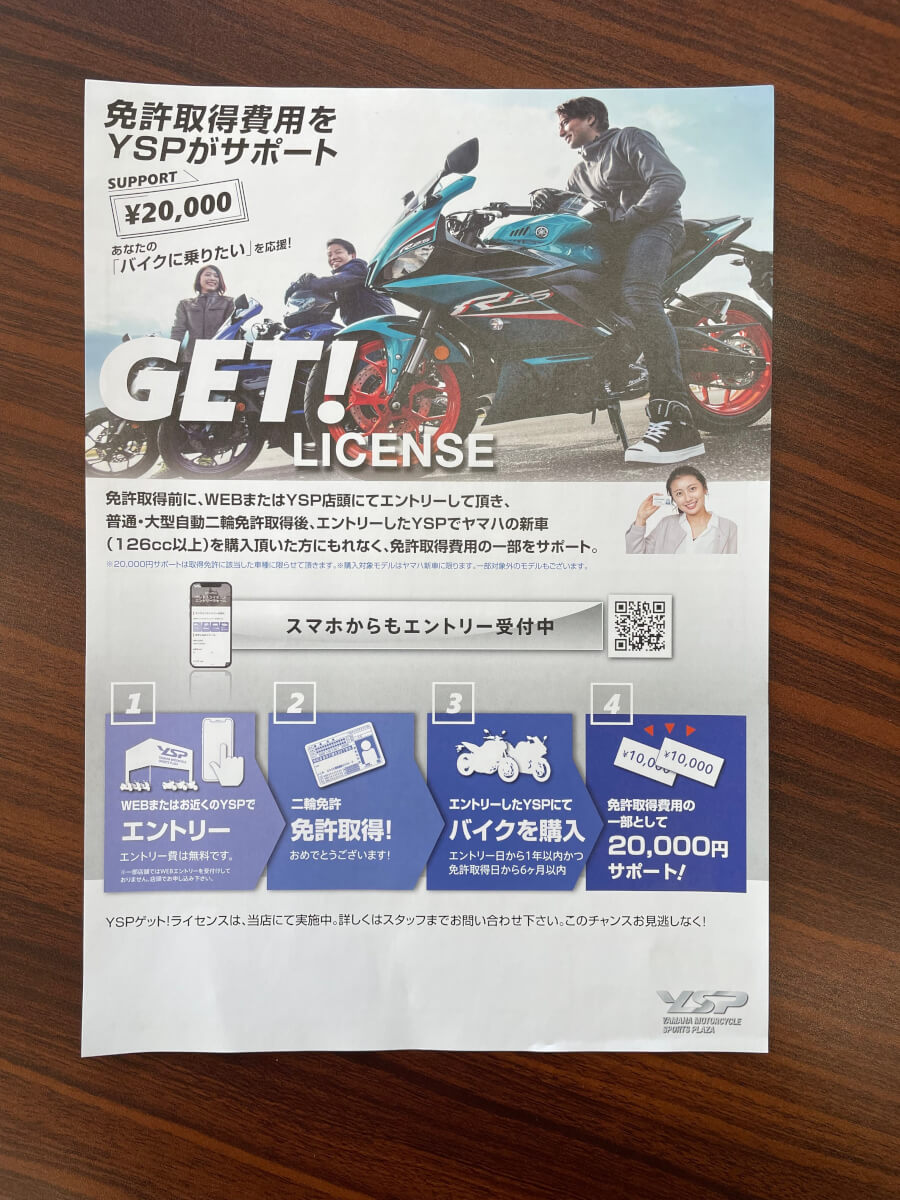 少し難しい！？免許応援ゲットライセンスキャンペーンのエントリー
