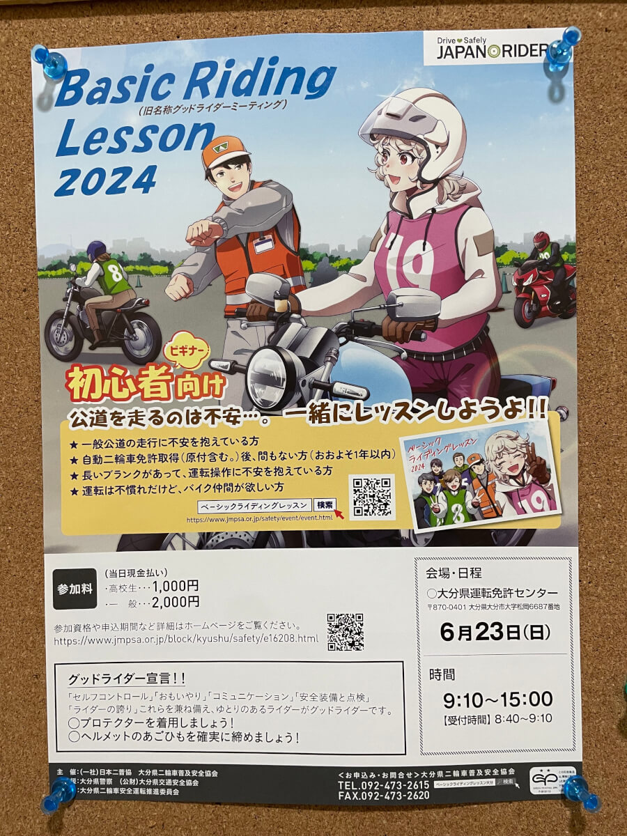 「バイクで走る」に自信をつける！ベーシックライディングレッスン