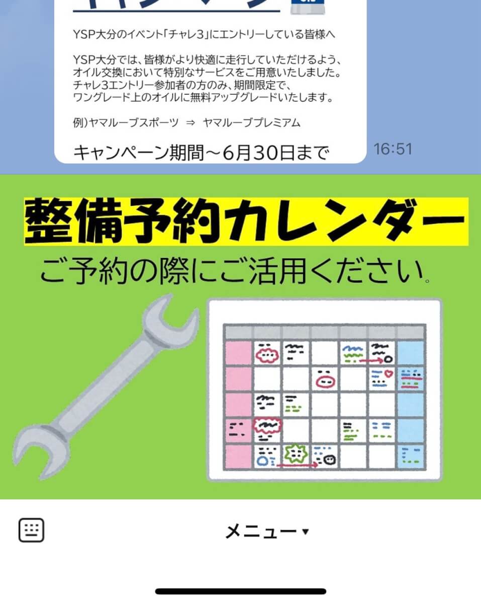 整備予約がLINEから確認できます。