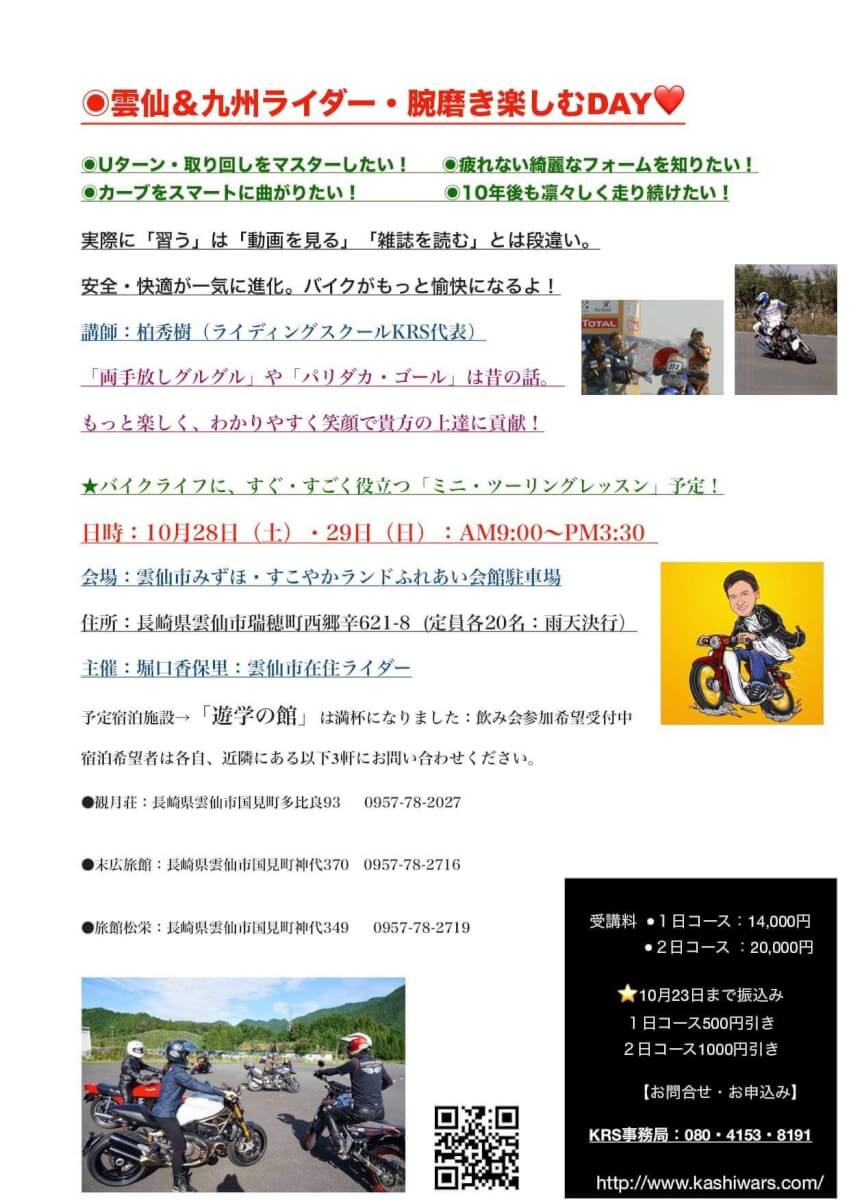 あの柏秀樹さん主催のスクールが九州で開催！