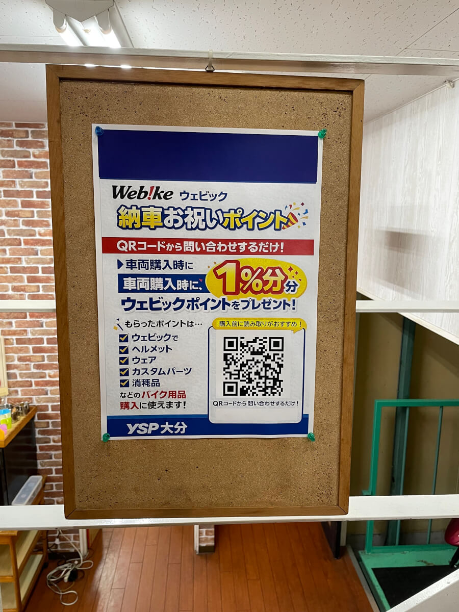 近々ヤマハのバイクを買う予定がある方へ　ウェビック「バイク選び」経由にすると納車お祝いポイントもらえます。