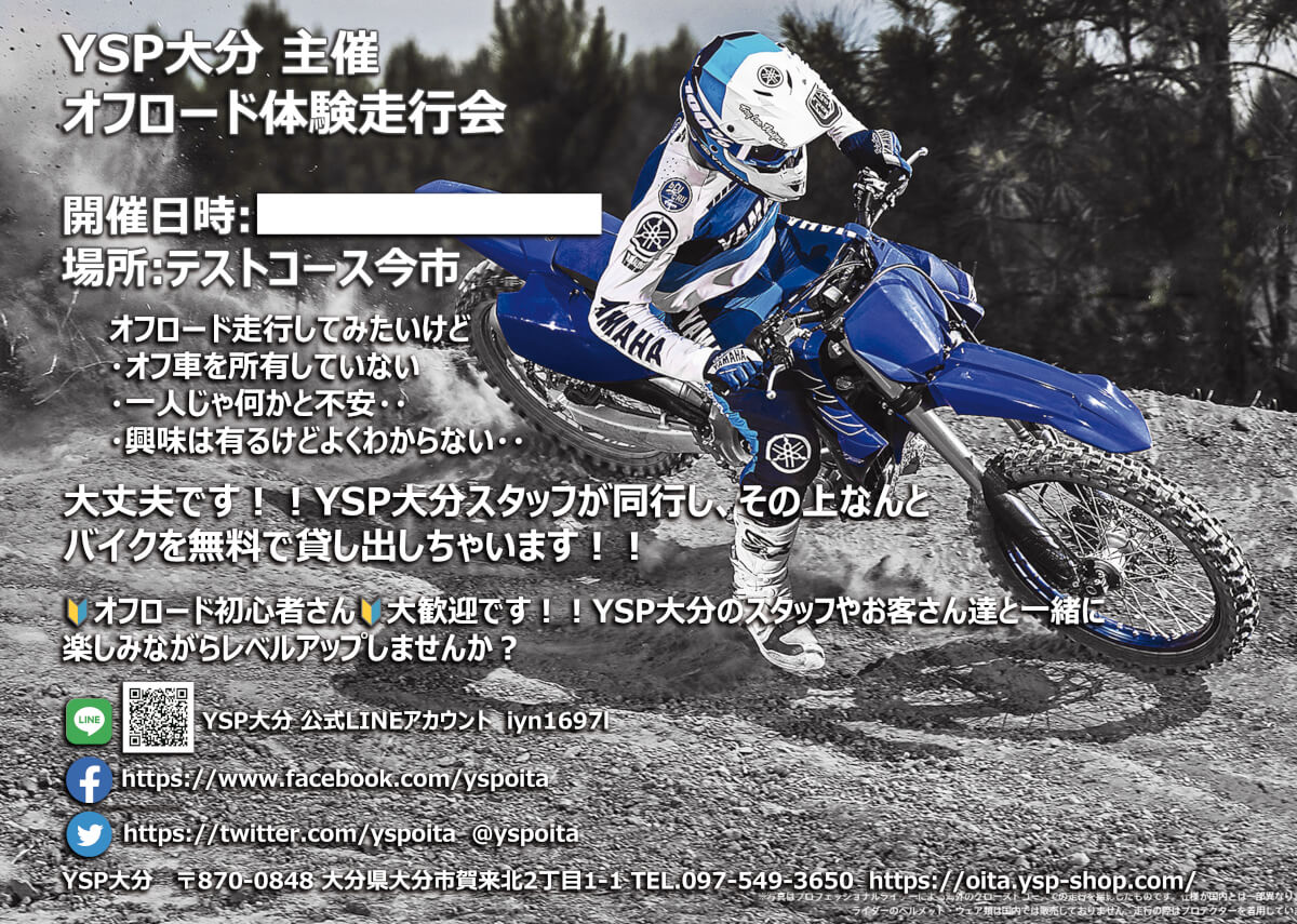 オフロード体験走行会