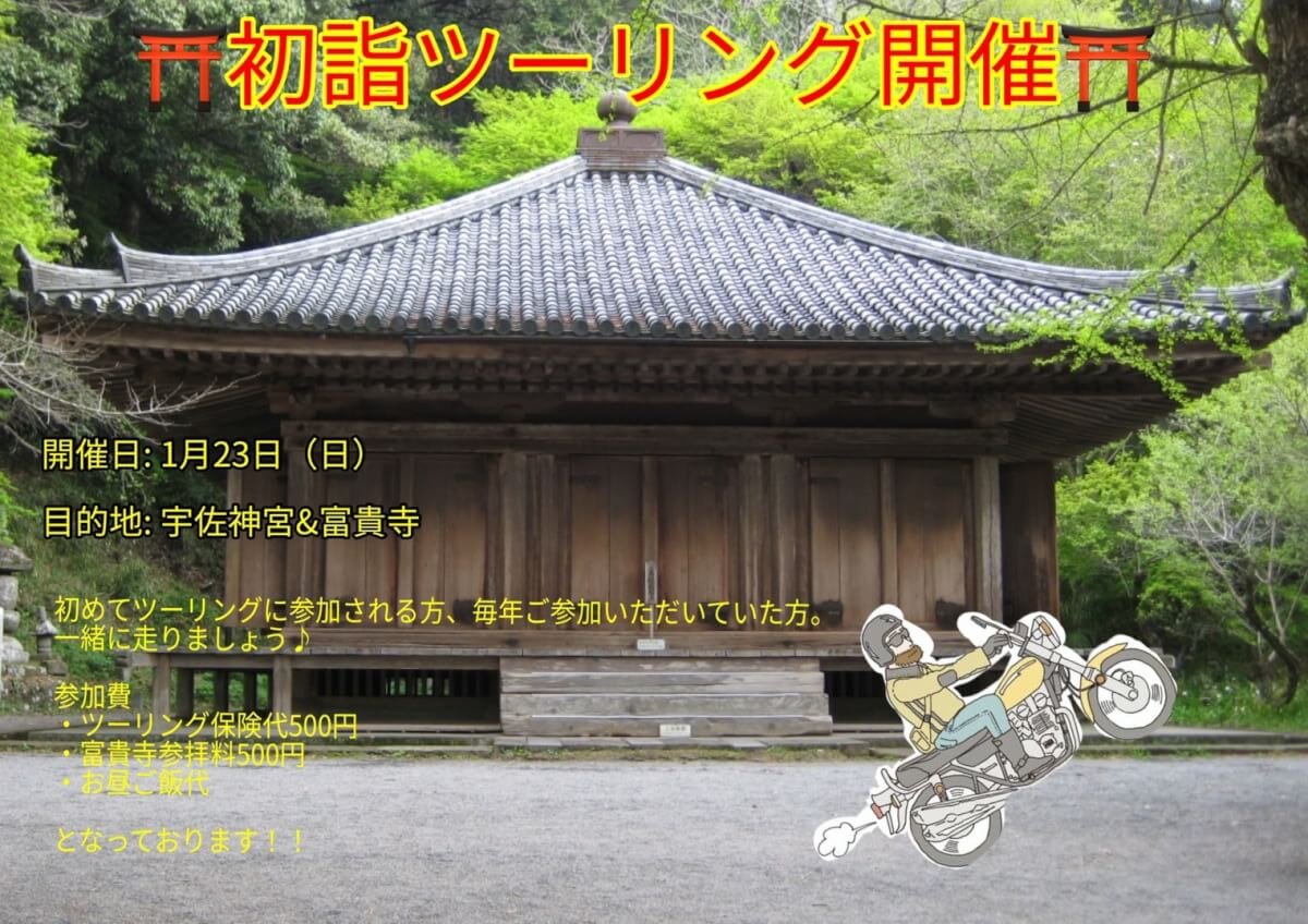 初詣ツーリング　追記