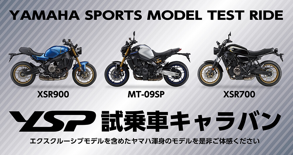 「YSP 試乗車キャラバン」開催