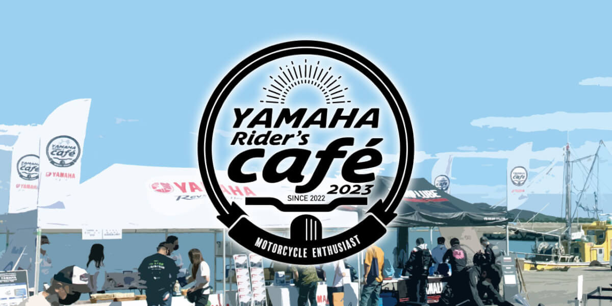 熊本で開催されるヤマハライダーズカフェを大分のライダーにおすすめします！