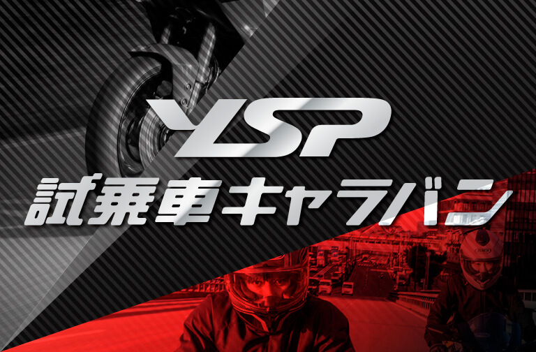 試乗車キャラバンが10/26（土）27(日)に開催！