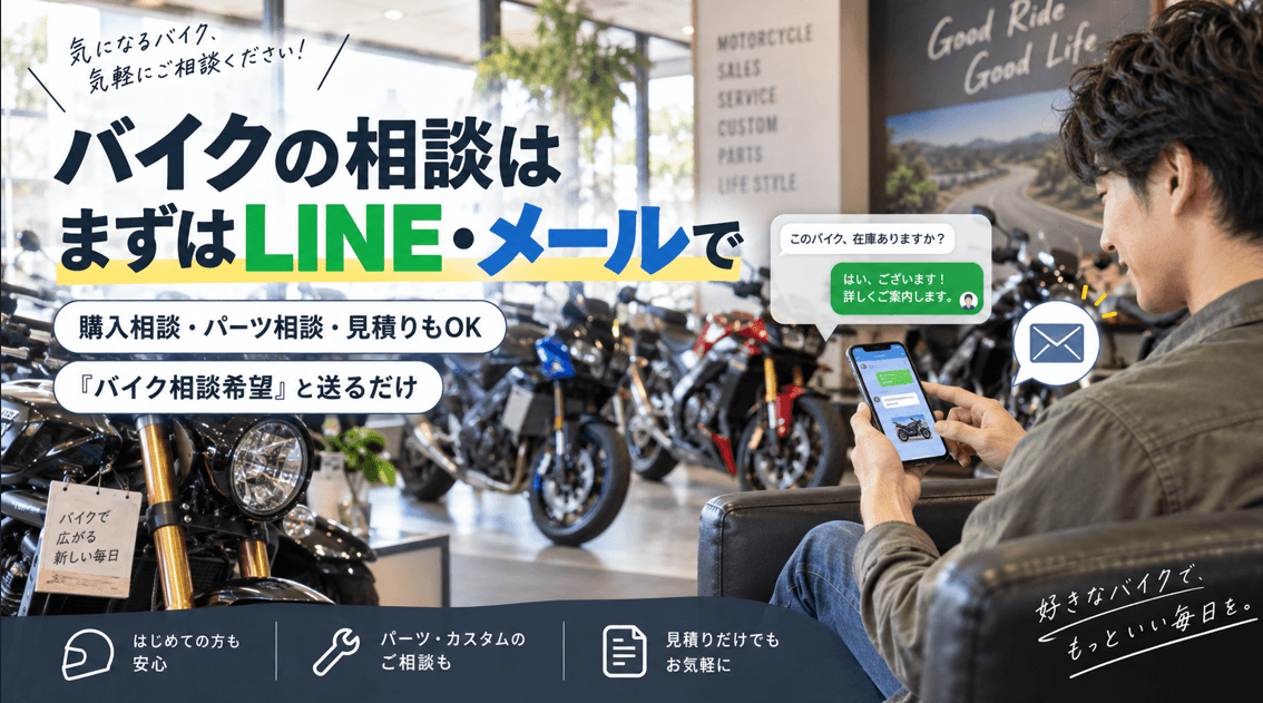なぜYSP大分では、バイクの商談にLINEをおすすめしているのか